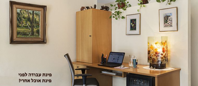 הום סטיילינג ועיצוב לחדר העבודה / המשרד שלי